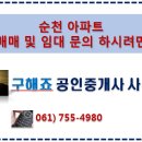 구해죠공인중개사사무소 이미지