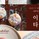 화과자 클래스(고급) 이미지