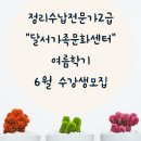 달서가족문화센터 | [공지] 대구 달서구 정리수납전문가 2급 자격증, 달서가족문화센터 여름학기 개강