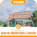 성정1동행정복지센터 이미지