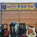 남천안중장비학원 네이버블로그