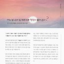 715. 연중 제33주(세계 가난한 이의 날) 제2126호(2024.11.17.일):[별지첨부: 하느님의 일(113호)]디바인-칠레 편 이미지