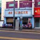 88버거 이미지