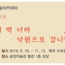 송암예술아카데미 이미지