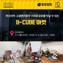 비콘그라운드 방문 후기, 그리고 아트갤러리