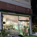 썬플라워(sun flower) | 강남 늦게까지 하는 꽃집 썬플라워 강남꽃집 강남꽃다발
