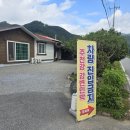 강변민박 | 강원도 영월군 주천강 강변민박에서 친구들과의 즐거운 하루