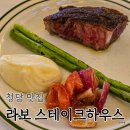 더로맨틱하우스 | 청담 소고기 스테이크 압구정로데오 맛집 라보 스테이크하우스 디너