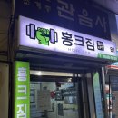 목동 홍크짐 헬스＆PT 오목교점 | 신정동 헬스장 오목교 PT 실력있는 홍크짐 (24시간, 타샵비교) 추천이유