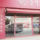 포은식당 이미지