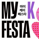 김일중 | 250619 MYK festa 1일차 콘서트 후기 | kspo dome 핸드볼경기장 2층 33구역 시야