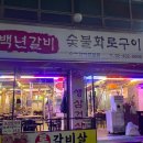 서울갈비숯불화로구이 이미지