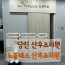 미즈맘산후조리원 | 당진 노블레스 산후조리원 이용후기(1)- 미즈맘 산후조리원 장단점 비교,시설,프로그램,가격