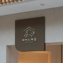 하임음악학원 - 12882 | 심플 • 감성적인 음악학원 / 피아노학원 로고