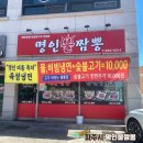 명인짬뽕 | 파주 매운짬뽕 맛집 중식당 명인불짬뽕
