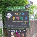 에덴양봉원 이미지