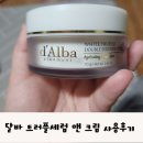 달바 화이트 트러플 더블 세럼 앤트림 한 달 사용 내 돈 내산 후기