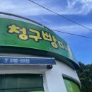 청구 빵마을