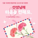다솜초등학교 | [공지] &lt;다솜초 영어수학학원&gt;선생님께 감사의 마음을 전해요.