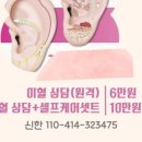 이혈(귀) 상담과 건강관리 이미지