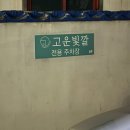 SK엔크린 SK강변주유소 이미지