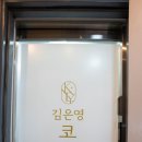 은영코스메틱 - 군산시 경암2길 20-1 | 은영코스메틱