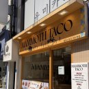 이수타코 | 🌮 이수역 직장인 점심 맛집 | 맘모스타코 솔직 후기