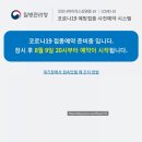 노광해내과의원 | 18~49세 백신 예약 :: 개고생하고 알려주는 예약 방법(+ 추가)