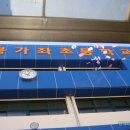서울북가좌초등학교 이미지