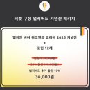 (주)카탈리시스코리아(수입) | 벨지안 비어 위크엔드 코리아 2025 미리보기 (+추가)