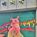 개대박 이미지