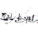 조원한의원 이미지