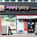 미리네청국장