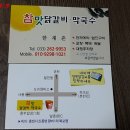 춘천 참맛닭갈비