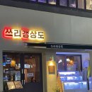 쓰리갱상도 이미지