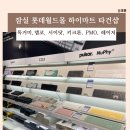 잠실 롯데월드몰 하이마트 타건샵 방문후기 키보드 마우스사용후기