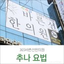 화곡365의원 이미지