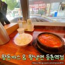 서울 강서구 등촌역 가성비 맛집 왕돈까스&amp;왕냉면 혼밥 후기