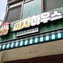 피자하우스양천 이미지