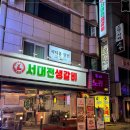 서대전생갈비