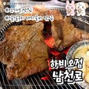 24 | 장지역 맛집 남천로 하비오점 - 나주배 숙성의 달달한 숯불갈비