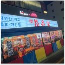 꺼꾸잽이 초장집 신사가로수길점, 신사동 맛집으로 떠오르다! 🍣