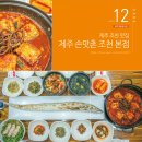 오동동064 | 제주 조천 맛집 갈치조림 찐 맛집 제주 손맛촌