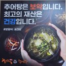행복추어탕 - 아산시 둔포면로25번길 8-3 | 어머님과 함께한 건강한 점심한끼, 호박추어탕 방문 후기