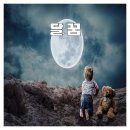 달꿈 이미지