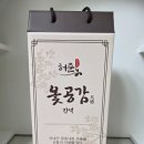 간편하게 집에서 몸보신할 때 옻나무대신 사용하기 좋은 꿀템, 허준본가 옻발효진액!