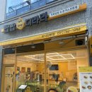 밥밥디라라 하남미사강변점