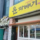 꽈배기정 이미지