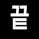 승아헤어 이미지