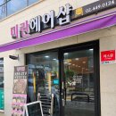 미란헤어샵 이미지